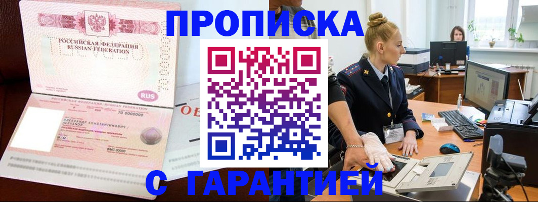 временная регистрация гарантия в Нижегородской области